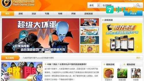 九城游戏中心