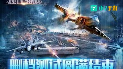 现代海战游戏